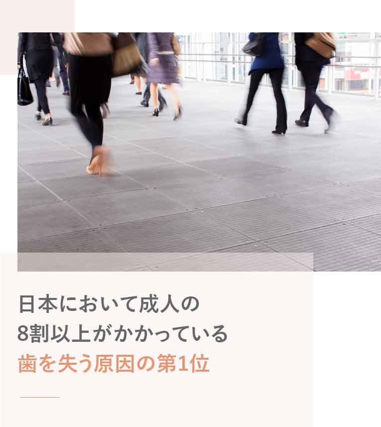 歯周病治療