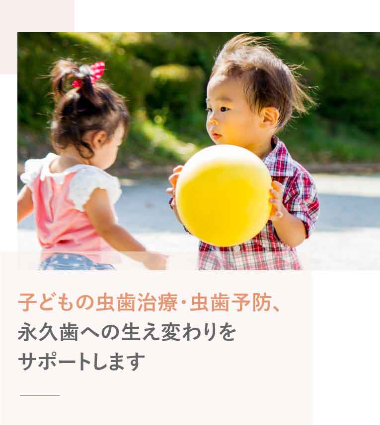 小児歯科