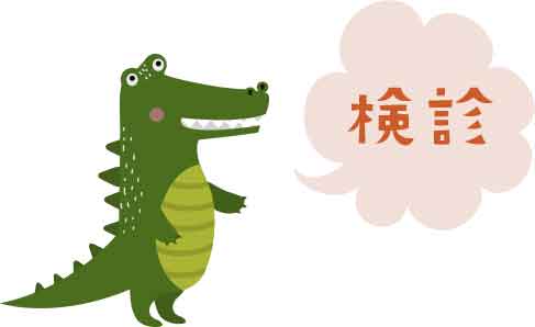 歯周病治療